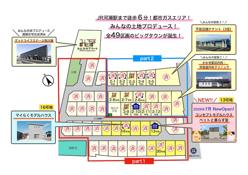 全49区画】グッドライフタウン南川瀬町（2026.7.15更新）｜みんなの